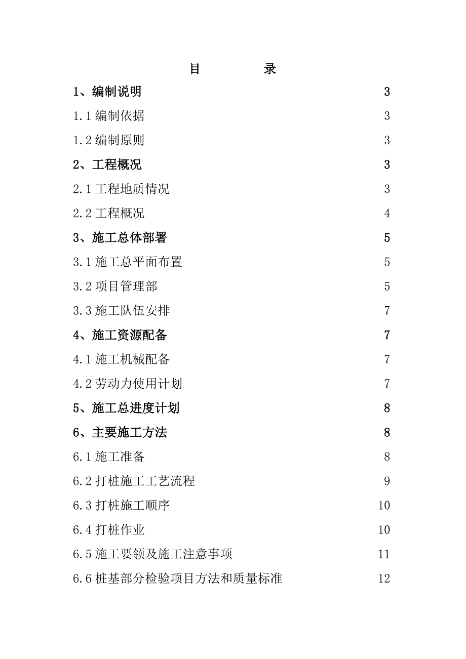 (工程设计)南通永芳仓储厂精炼油技改项目桩基工程施工组织设计_第3页