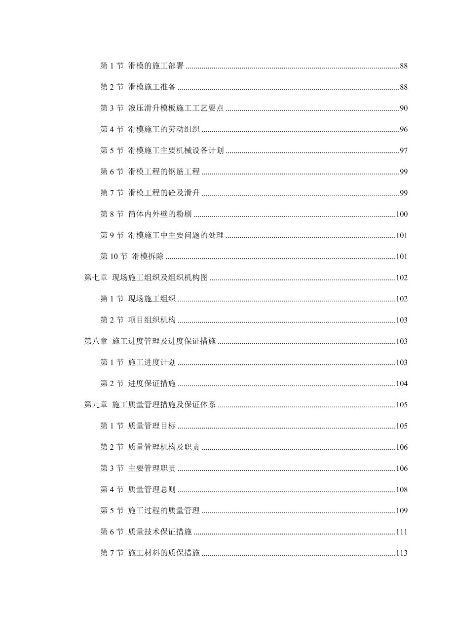 (工程设计)复合肥造粒塔工程施工组织设计方案_第3页