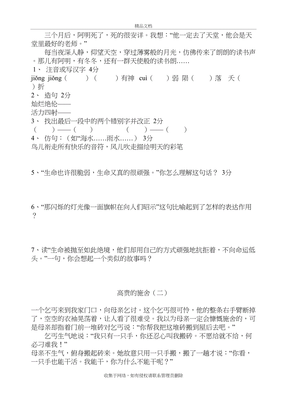 六年级语文课外阅读(含答案)教学内容_第3页