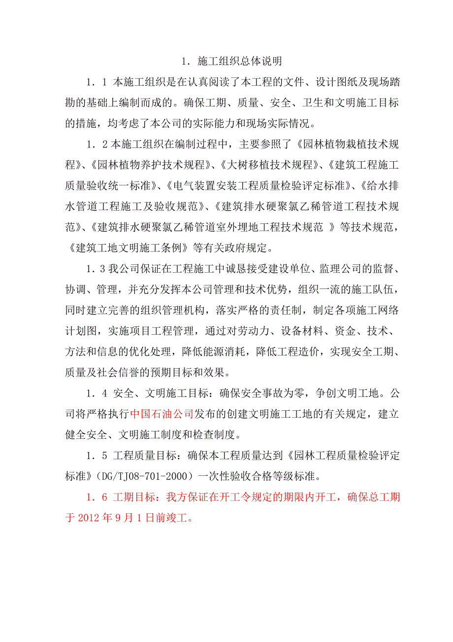 (工程设计)园林绿化工程施工组织设计方案_第3页