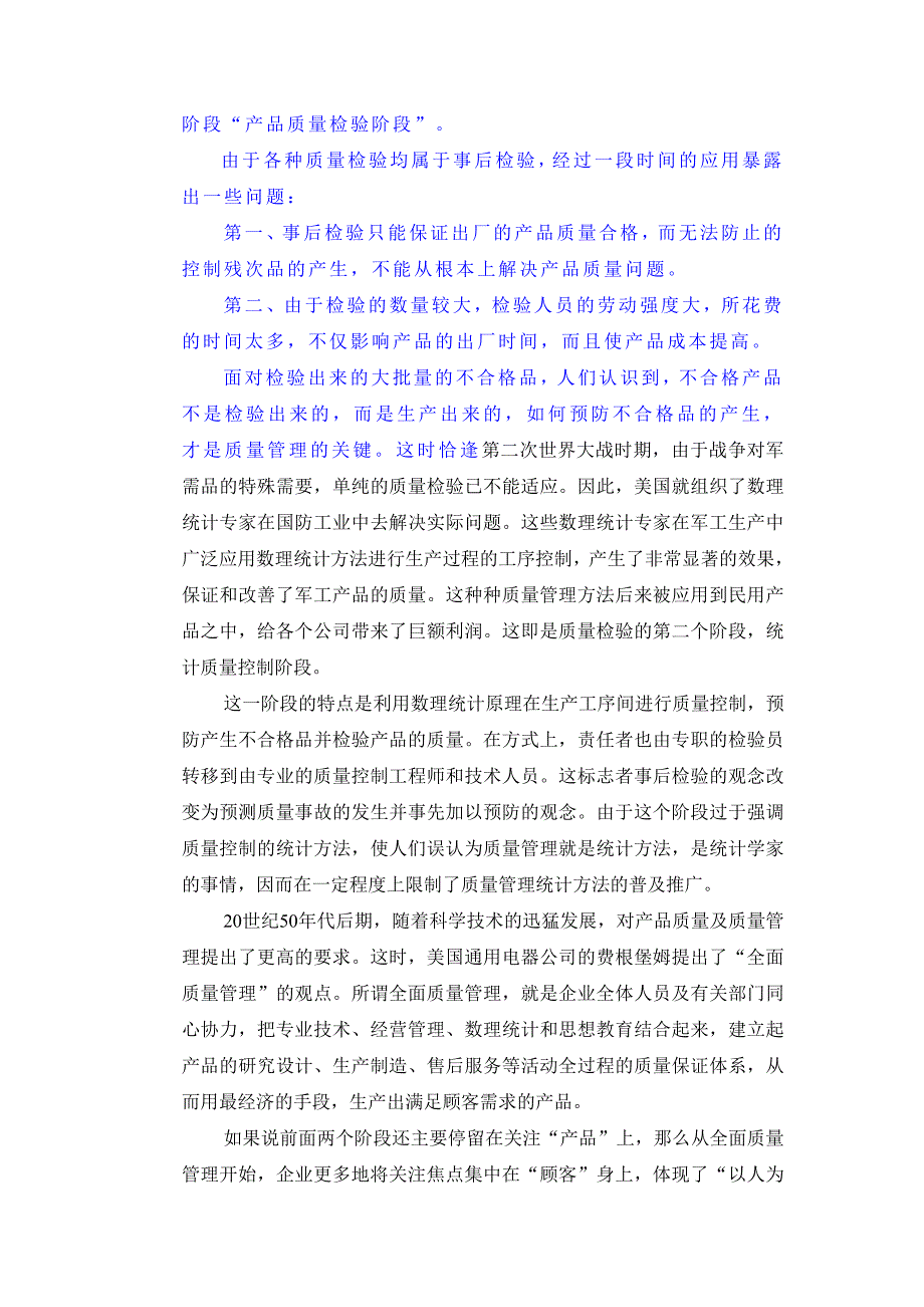 (服装质量管理)第十二章服装质量检验_第3页