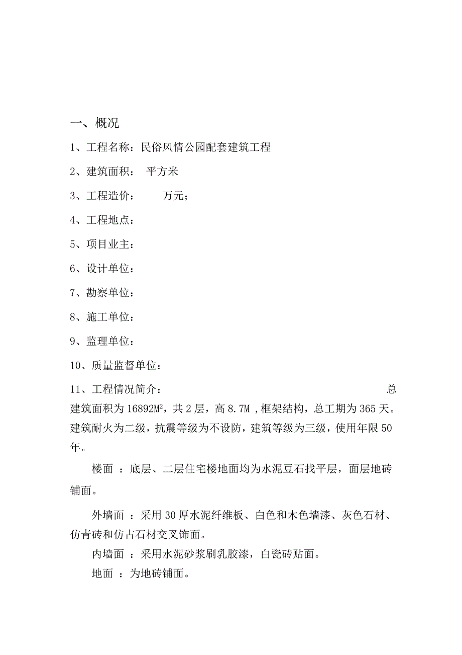 (城乡、园林规划)仿古建筑监理_第3页