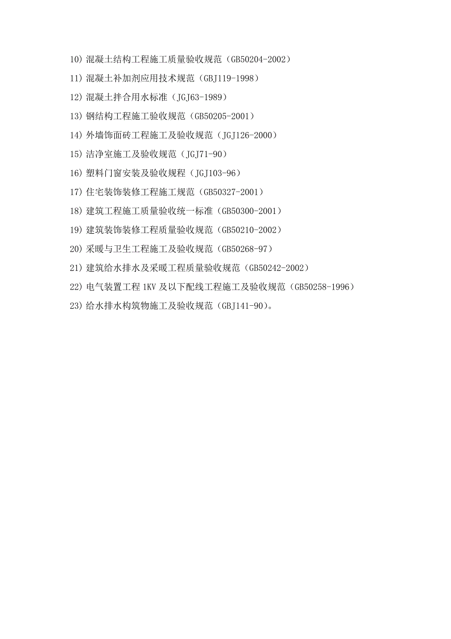 (工程设计)校安工程教学楼加固工程施工组织设计讲义_第3页