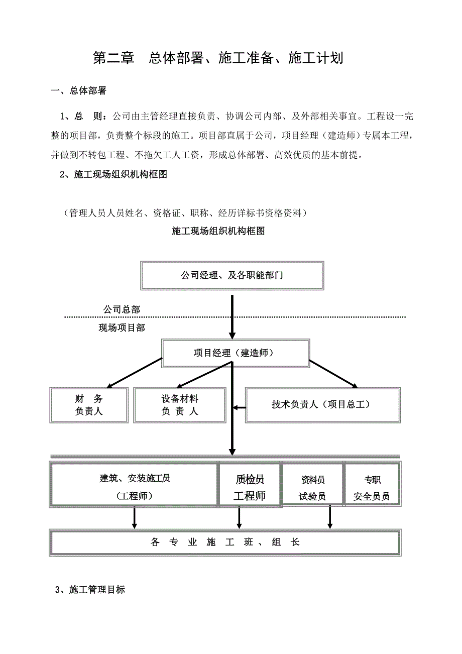 (工程设计)校安工程教学楼加固工程施工组织设计讲义_第4页