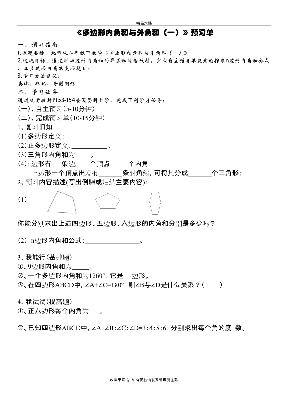 数学北师大版八年级下册预习、学习单教程文件_第2页