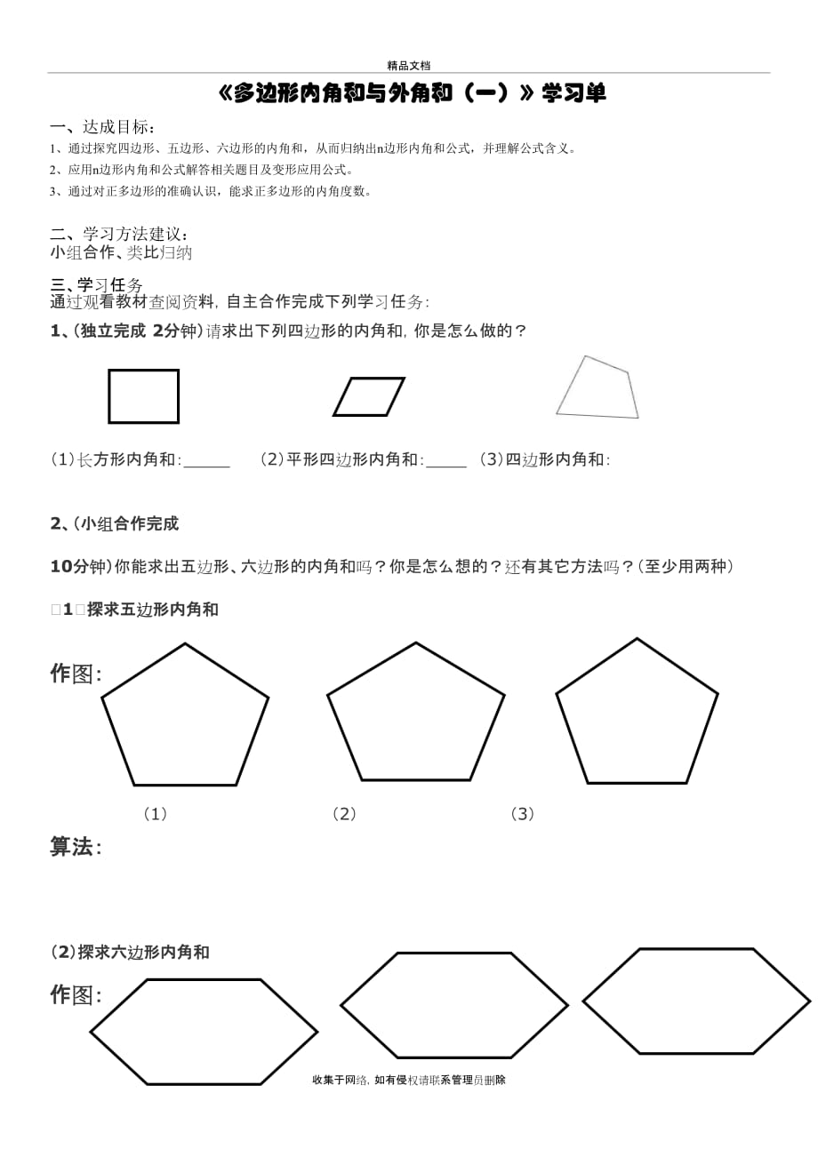 数学北师大版八年级下册预习、学习单教程文件_第4页