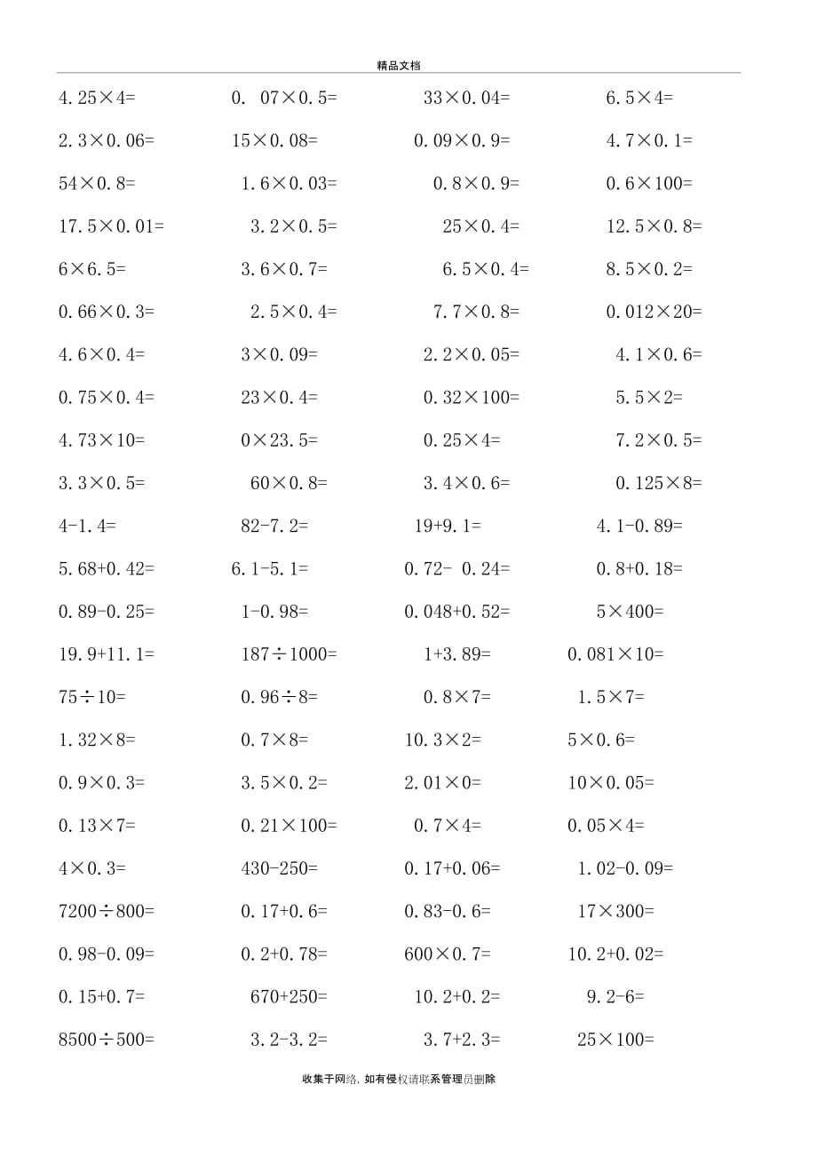 五年级上册数学口算题教学提纲_第2页