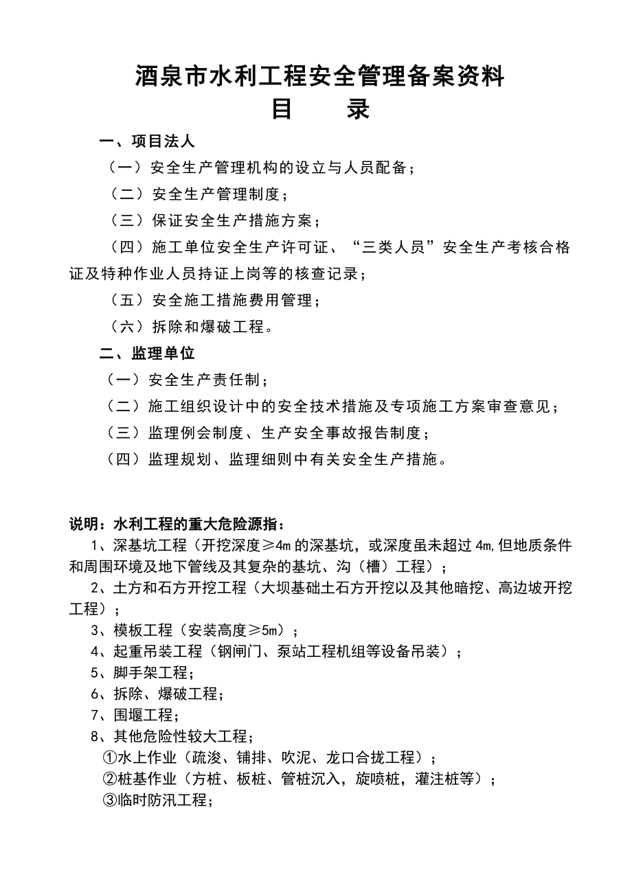 (工程安全)拦河湾西线河道0加00027加290)治理工程第一标段安全开工条件备案讲义_第4页