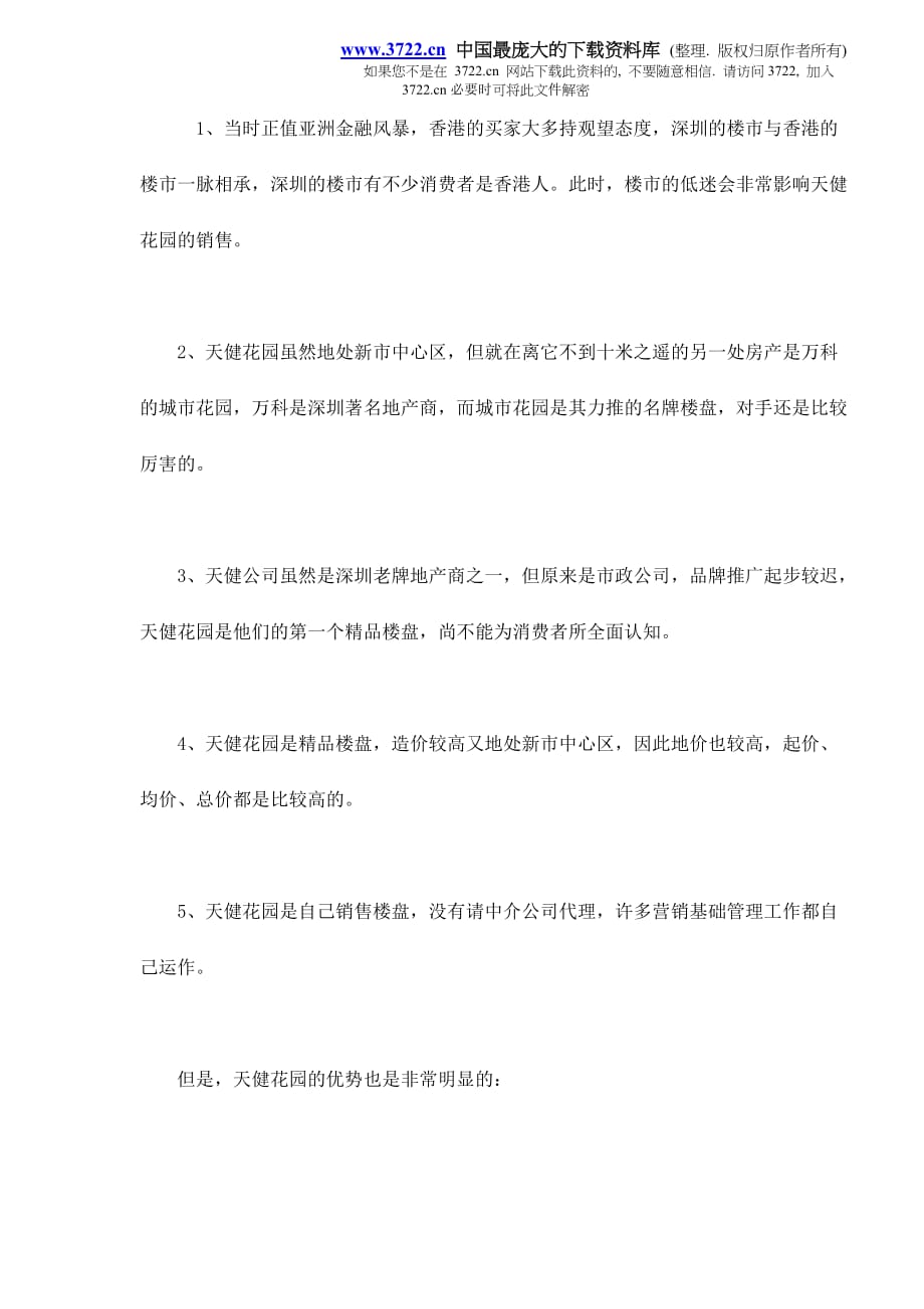 (房地产策划方案)房地产新品牌广告策划方案doc10)_第3页