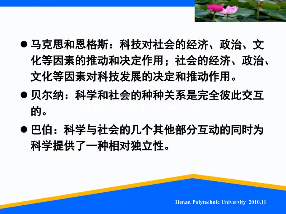 自然辩证法――第八讲 科学技术与社会_第4页