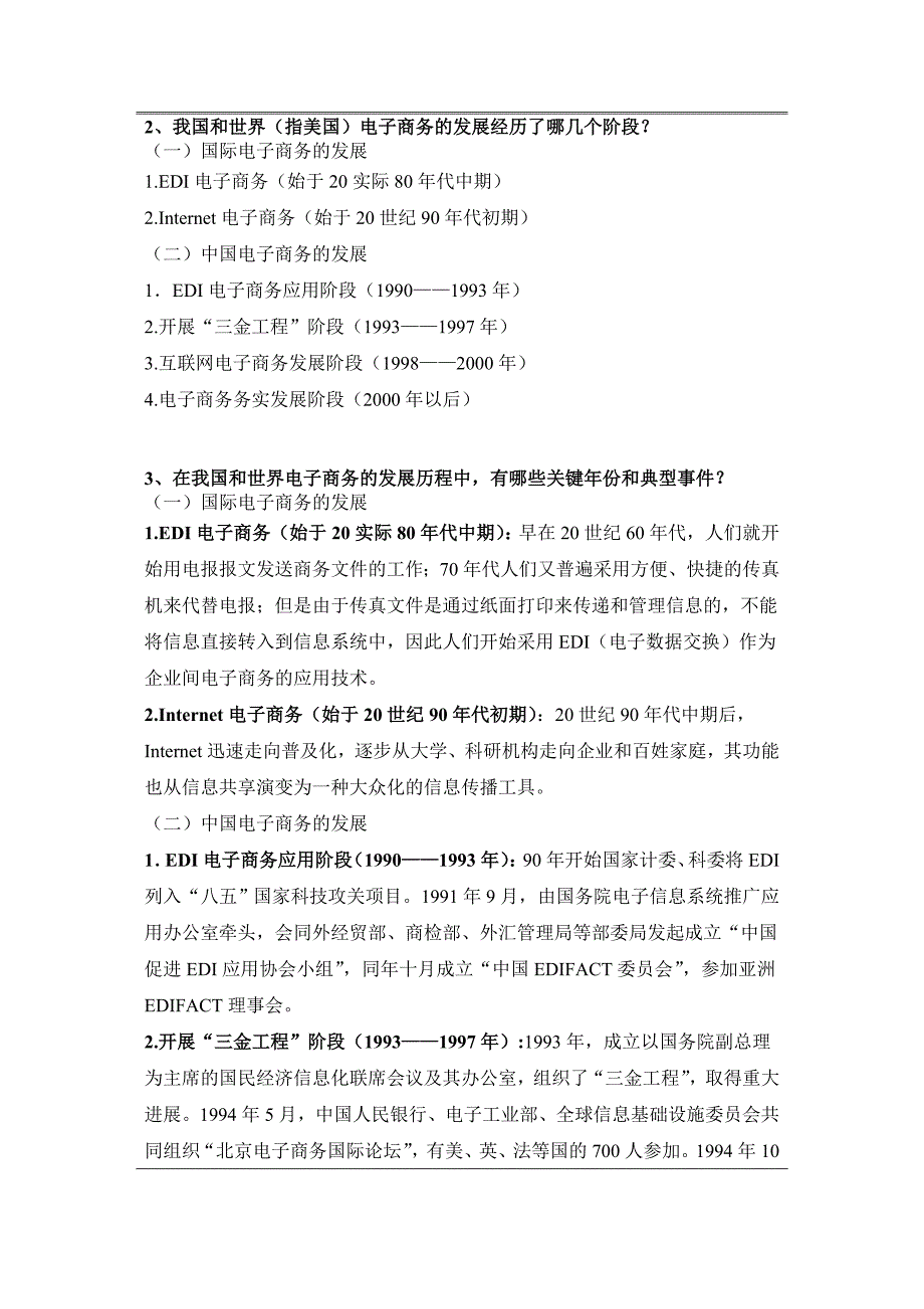 管理信息化电子商务实训报告书_第3页