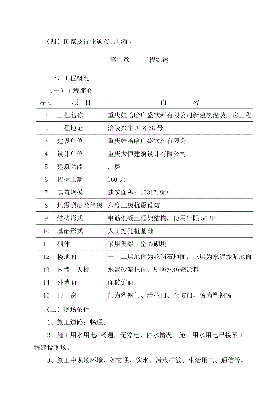 (工程设计)某市某厂房工程施工组织设计_第3页