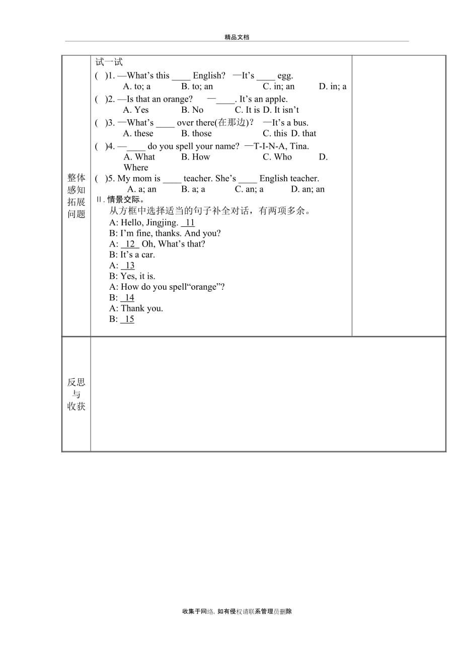 仁爱版七年级英语上册教案Unit 1 Topic 3 Section B讲课稿_第4页