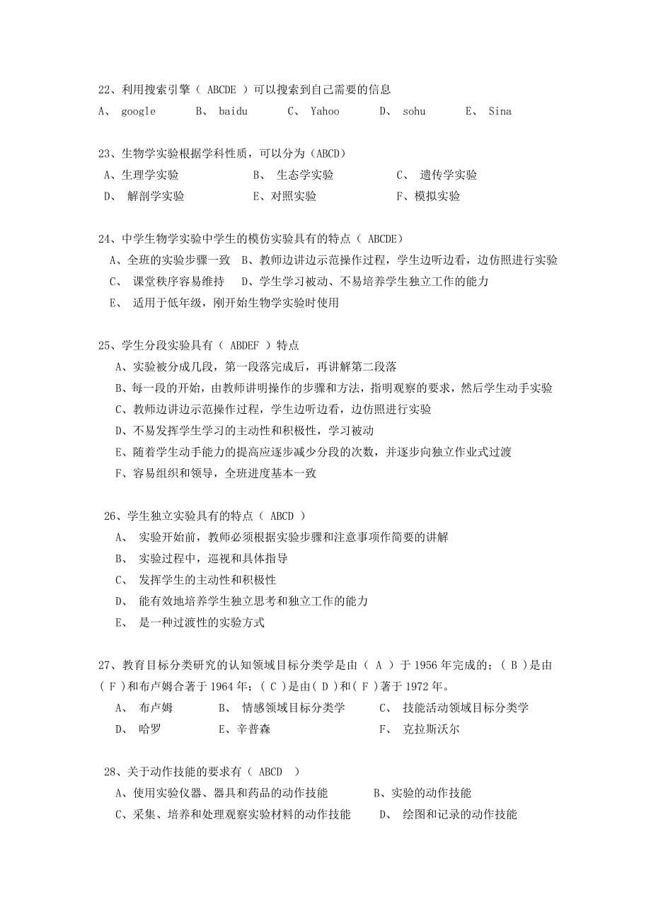 (生物科技)0565)中学生物学教学论复习思考题答案_第5页