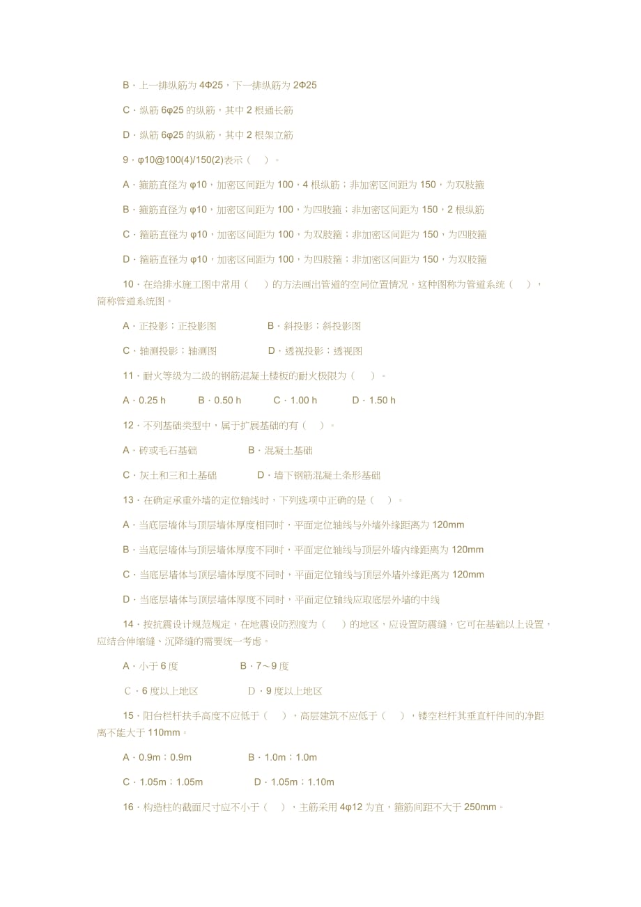 (工程考试)土建工程中级专业技术资格考试题_第2页