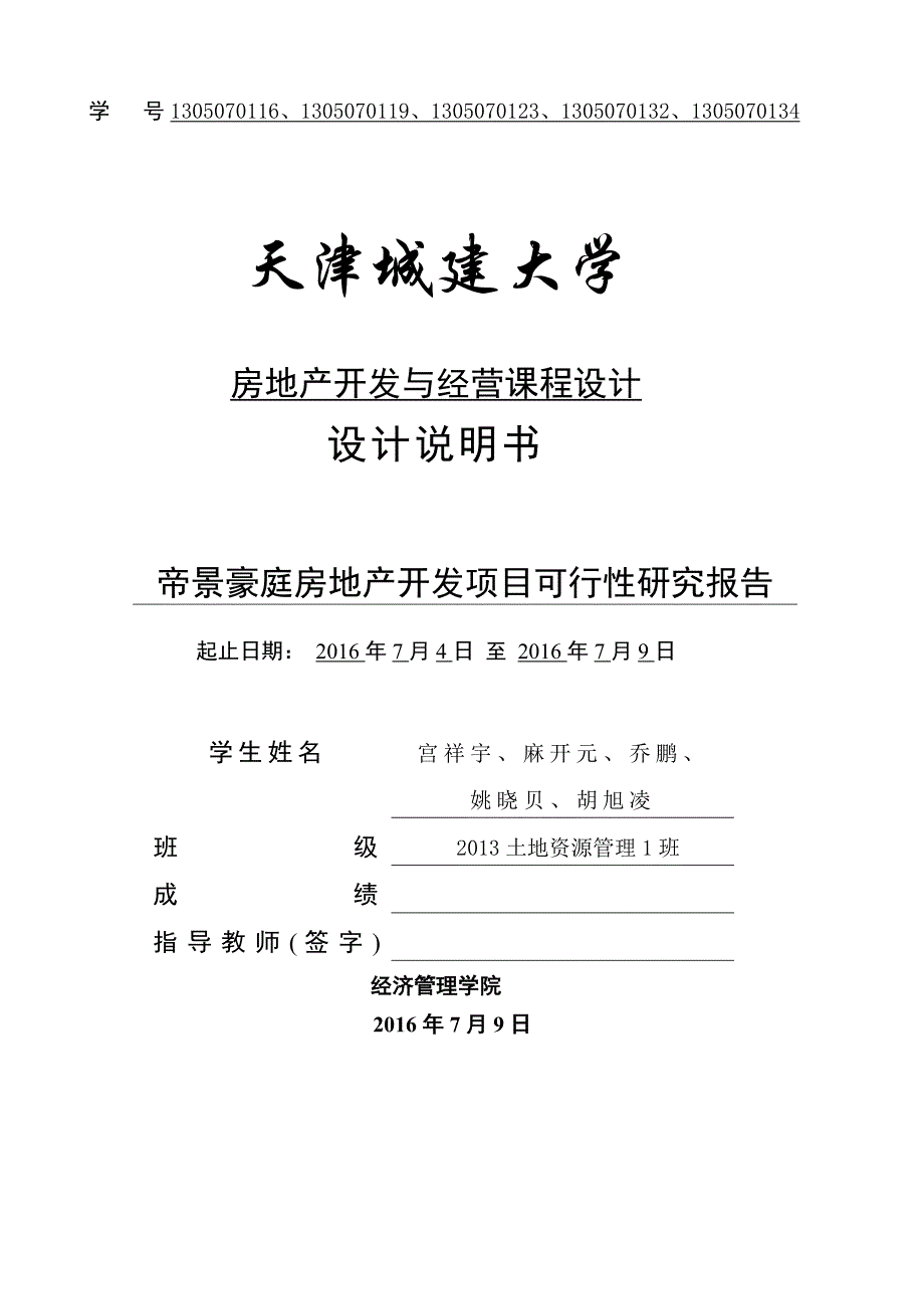 (地产市场报告)某房地产开发项目可行性研究报告DOC52页)_第1页