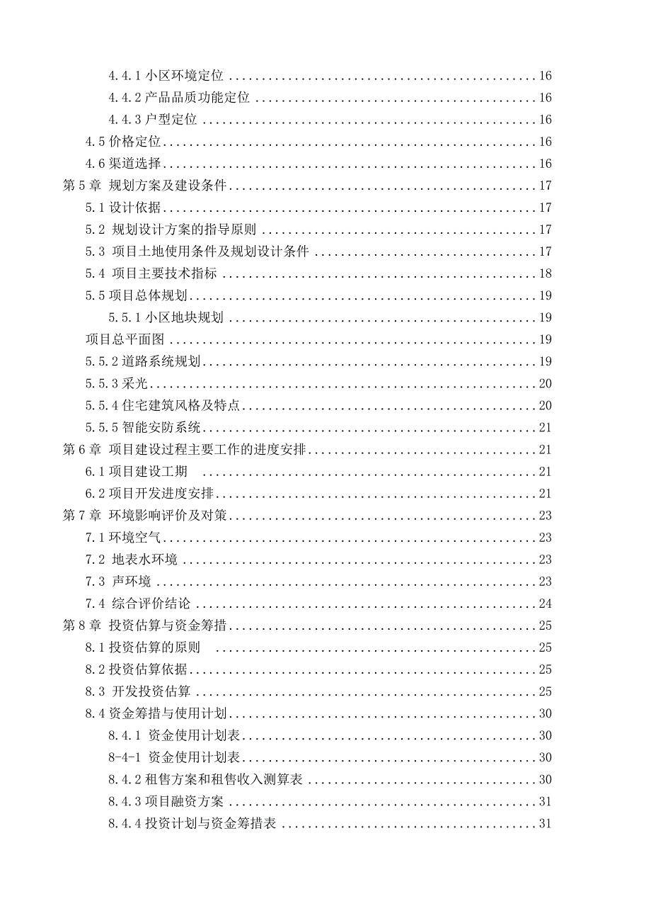 (地产市场报告)某房地产开发项目可行性研究报告DOC52页)_第3页