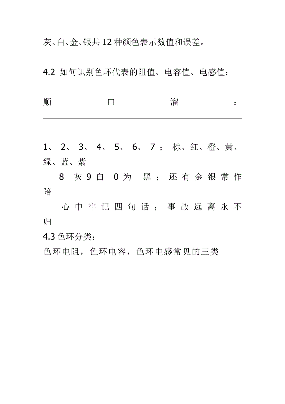 (电子行业企业管理)电子基础培训知识_第2页