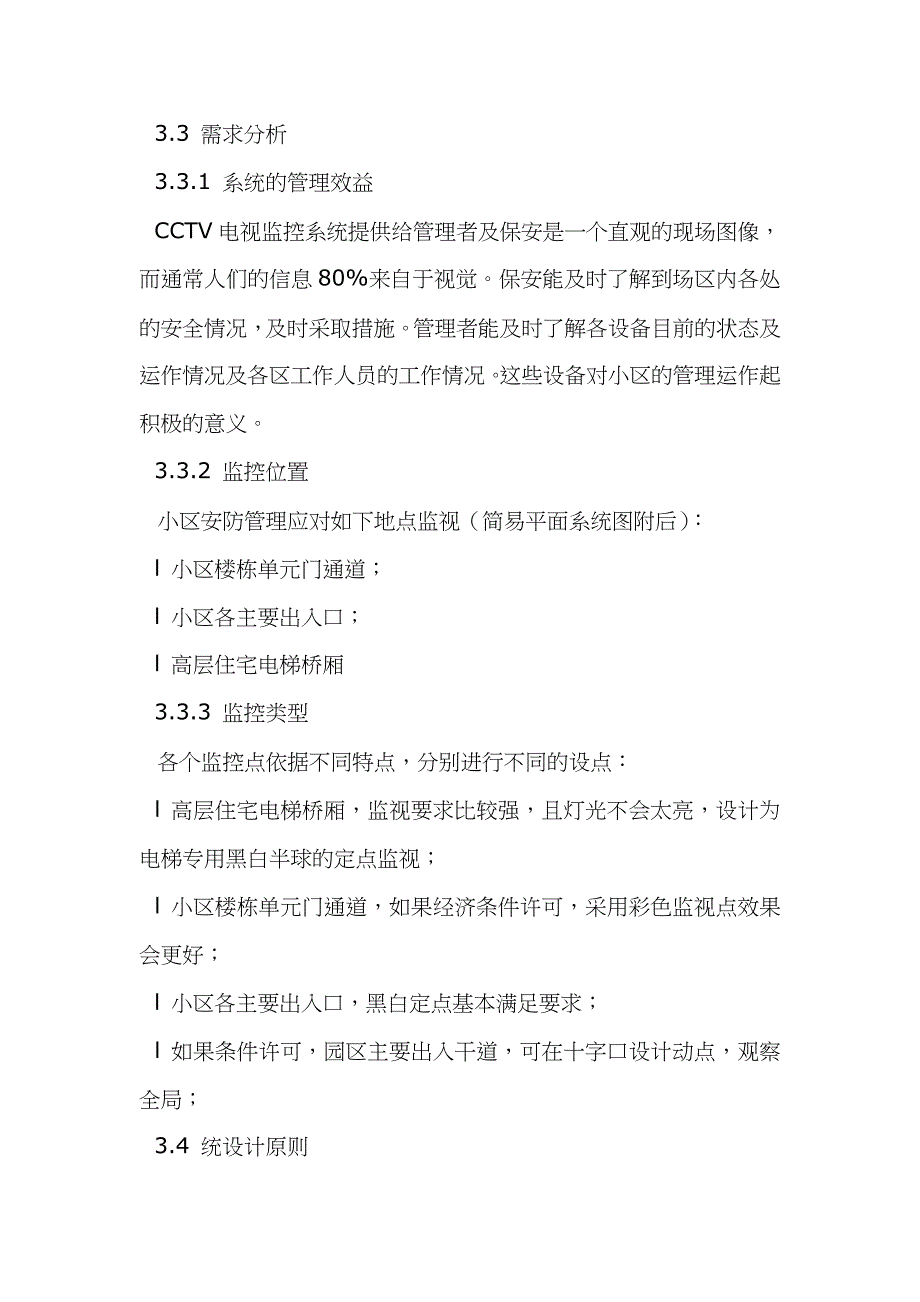 (工程设计)工程设计及组织设计规范_第3页