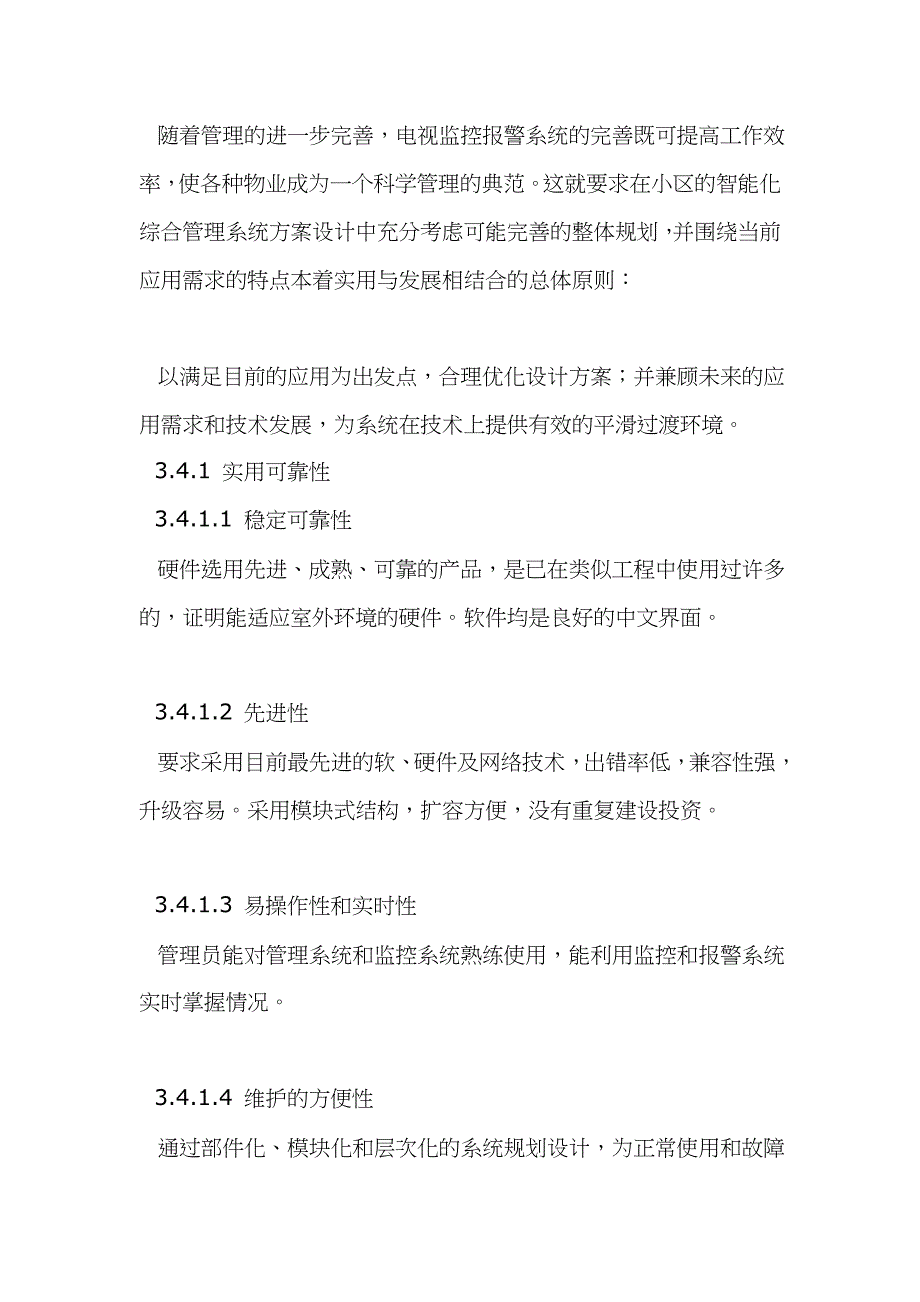 (工程设计)工程设计及组织设计规范_第4页