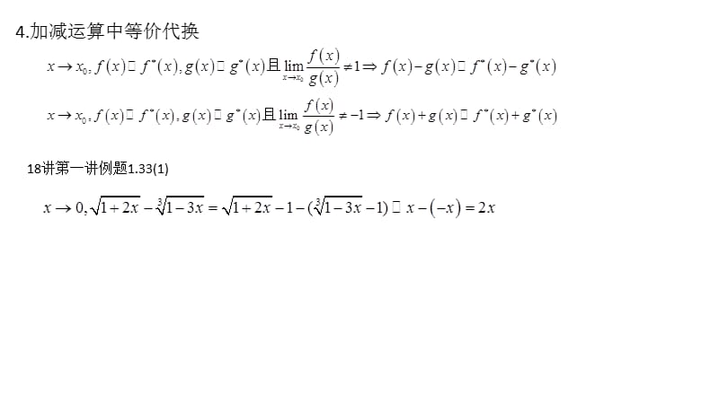 等价无穷小代换小结说课讲解_第4页