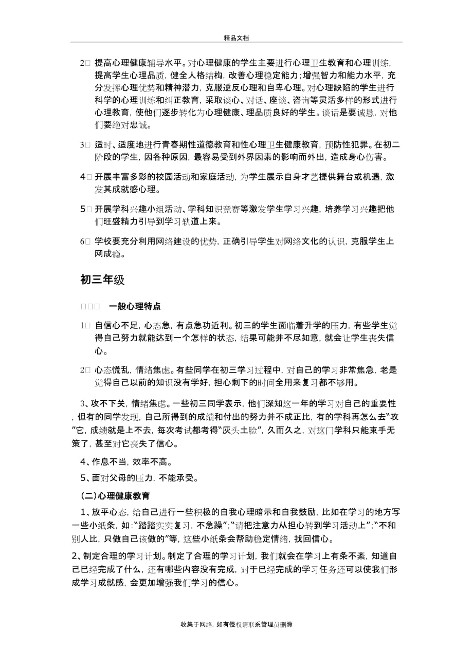 初中生各年级学生的特点知识讲解_第4页