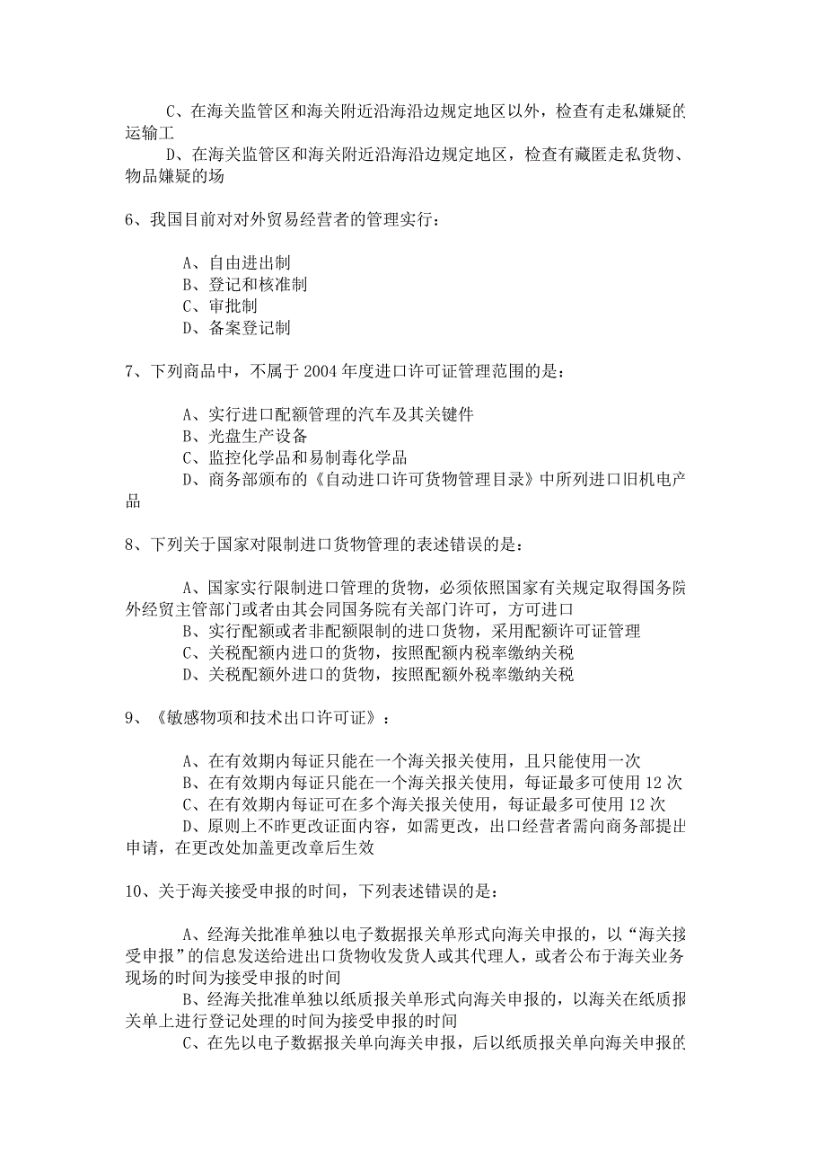 {报关与海关管理}某年报关员资格全国统考试试卷_第2页