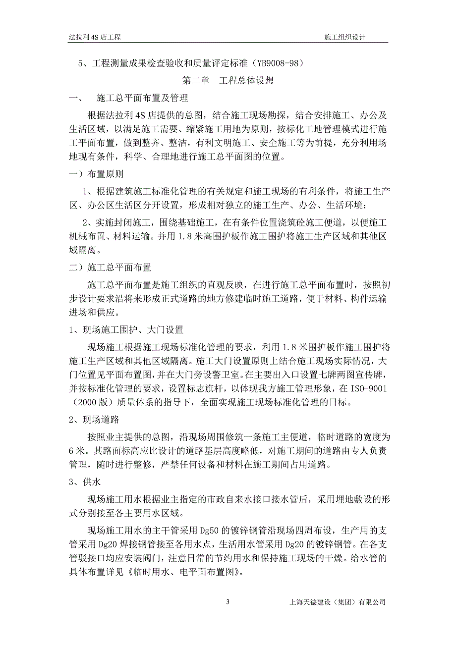 (工程设计)4S店钢结构工程制作及安装施工组织设计方案_第3页