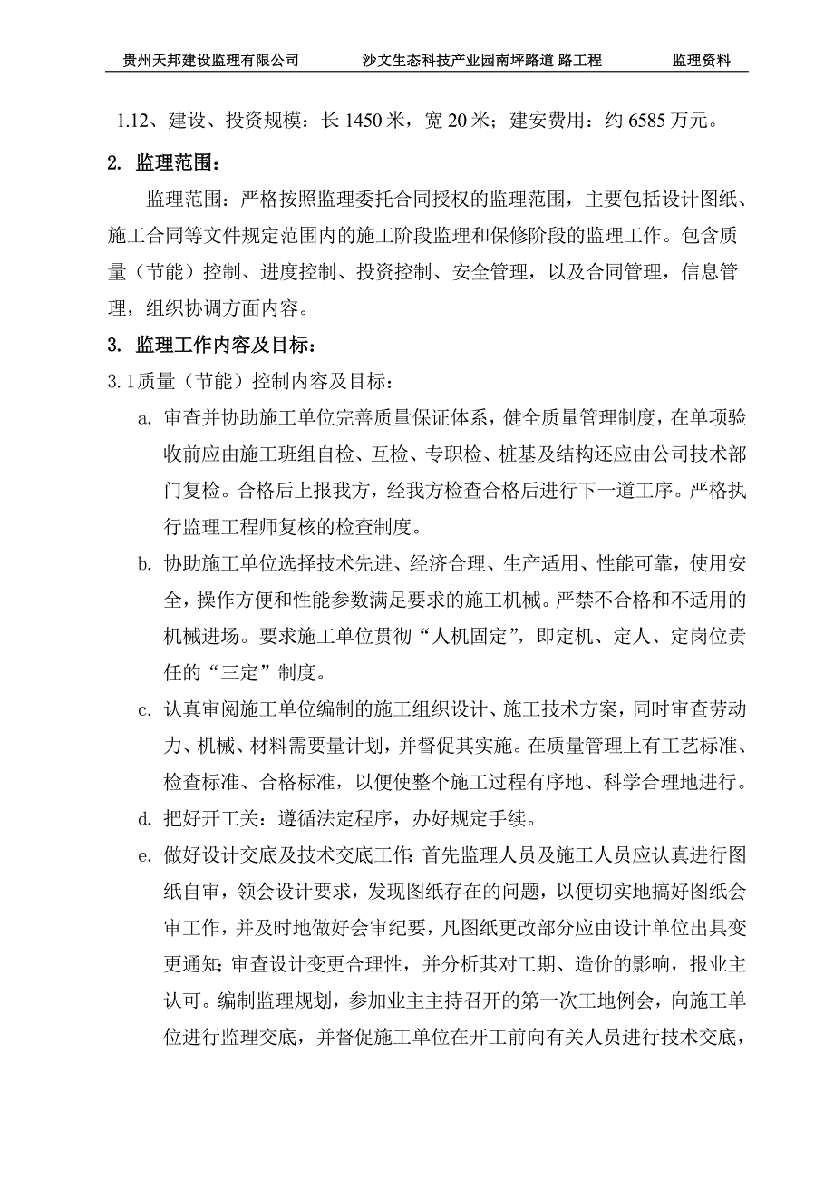 (工程监理)生态科技产业园南坪路道路工程监理规划讲义_第4页