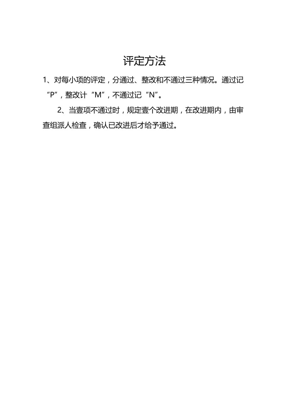 （绩效管理）民用建筑工程室内环境质量检测机构资质考核评审表精编_第3页