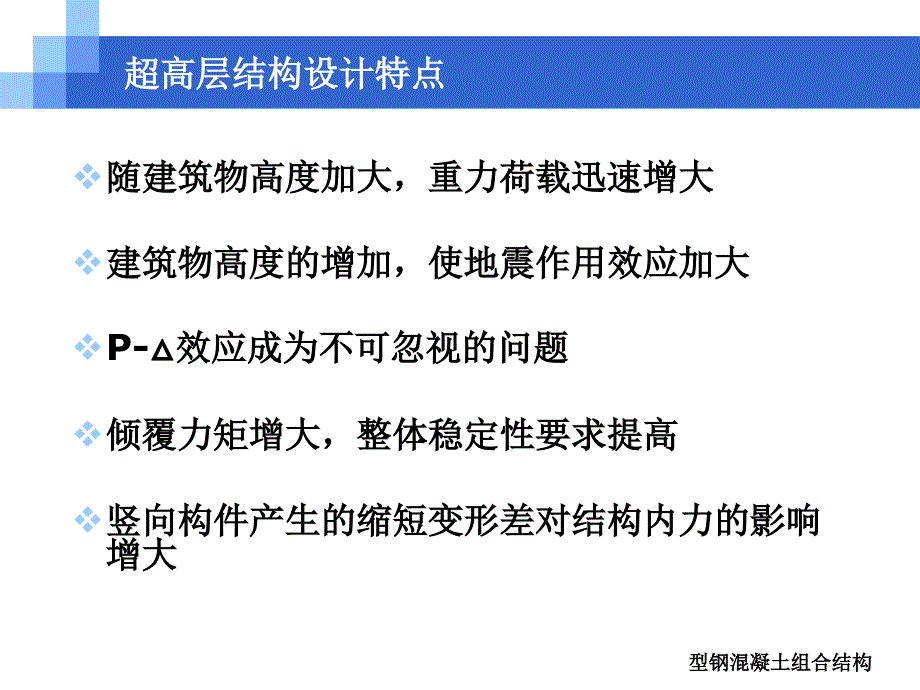 组合结构课件讲解学习_第4页