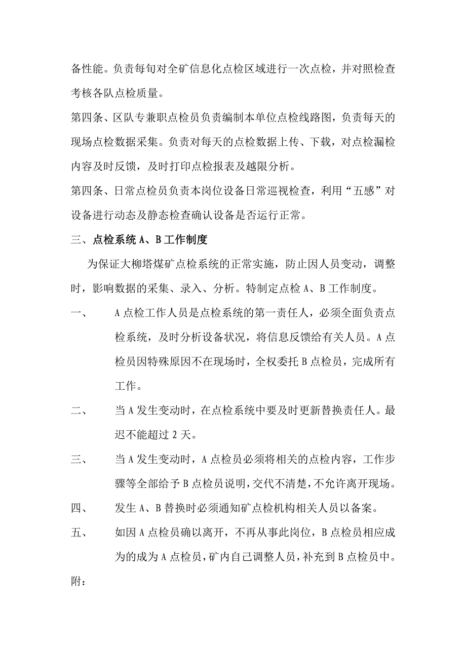 (冶金行业)矿山井巷点检制度范本_第2页