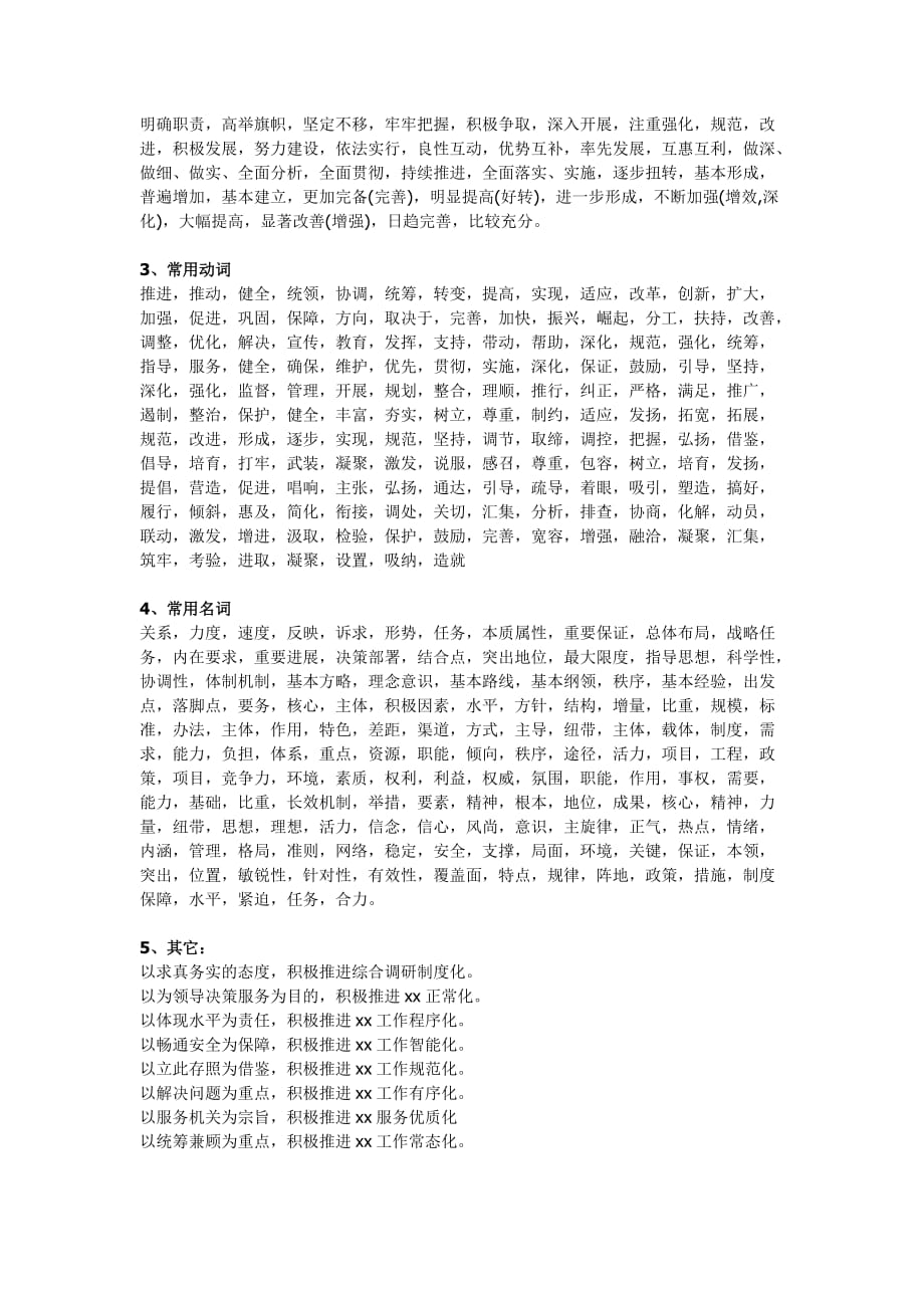 写文章必备词汇.doc_第2页