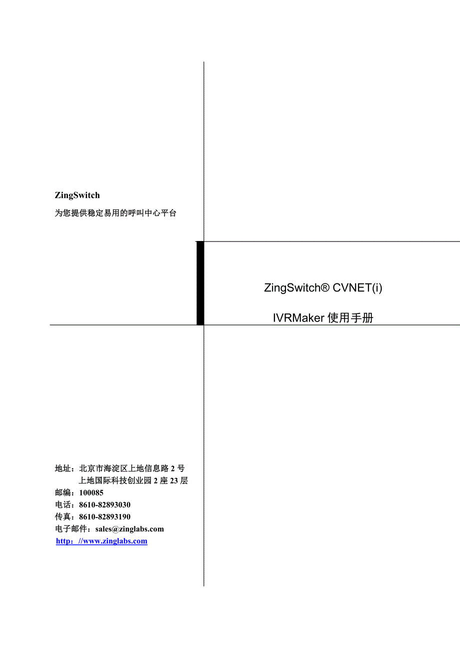 管理信息化英立讯用户使用手册_第2页