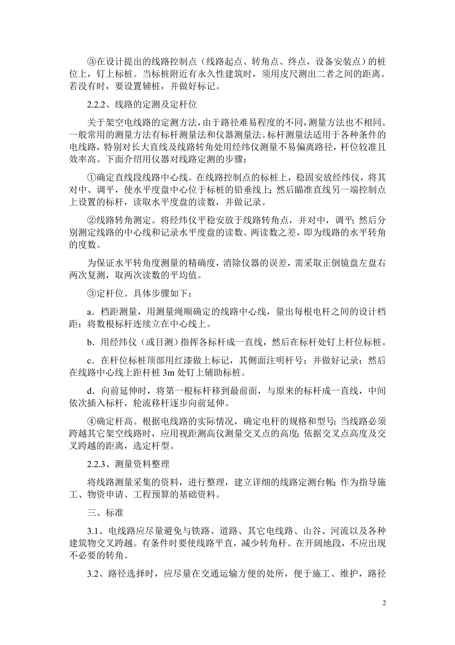 (电力行业)电力线路施工工艺_第3页