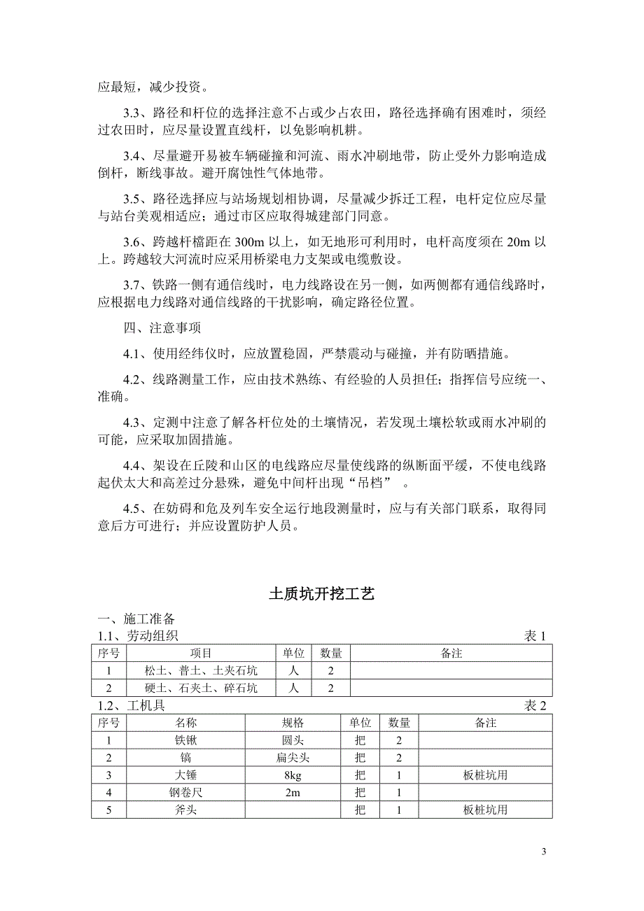 (电力行业)电力线路施工工艺_第4页