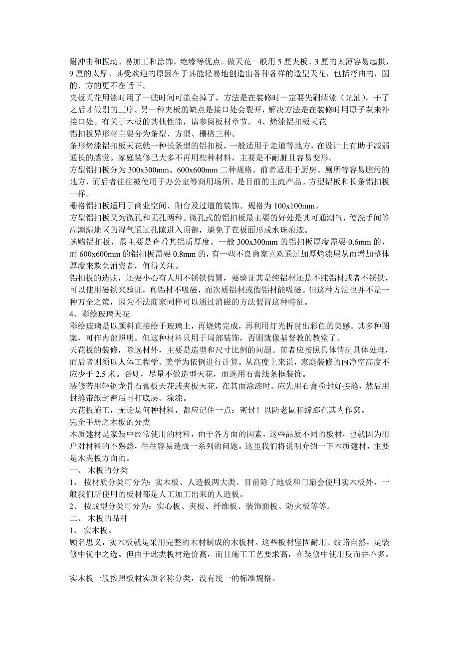 (建筑材料)建筑装饰装修材料简述_第3页