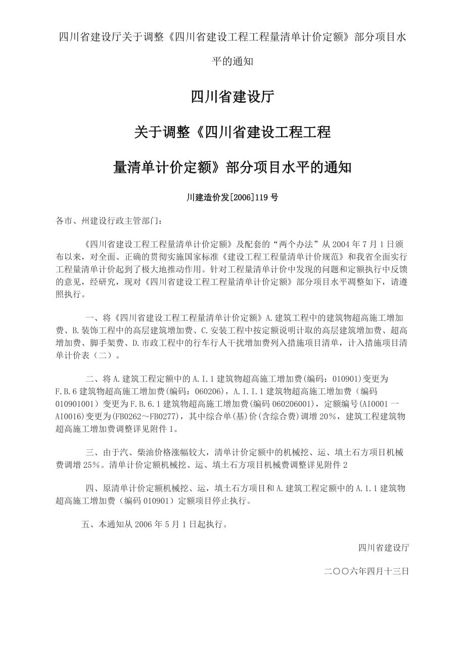 (机械行业)关于明确零星工作项目人工单价、停窝)工人工、机械台班单价计_第2页