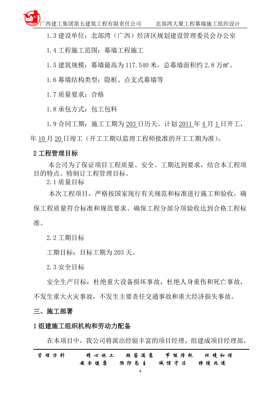 (工程设计)北部湾大厦工程幕墙施工组织设计_第4页