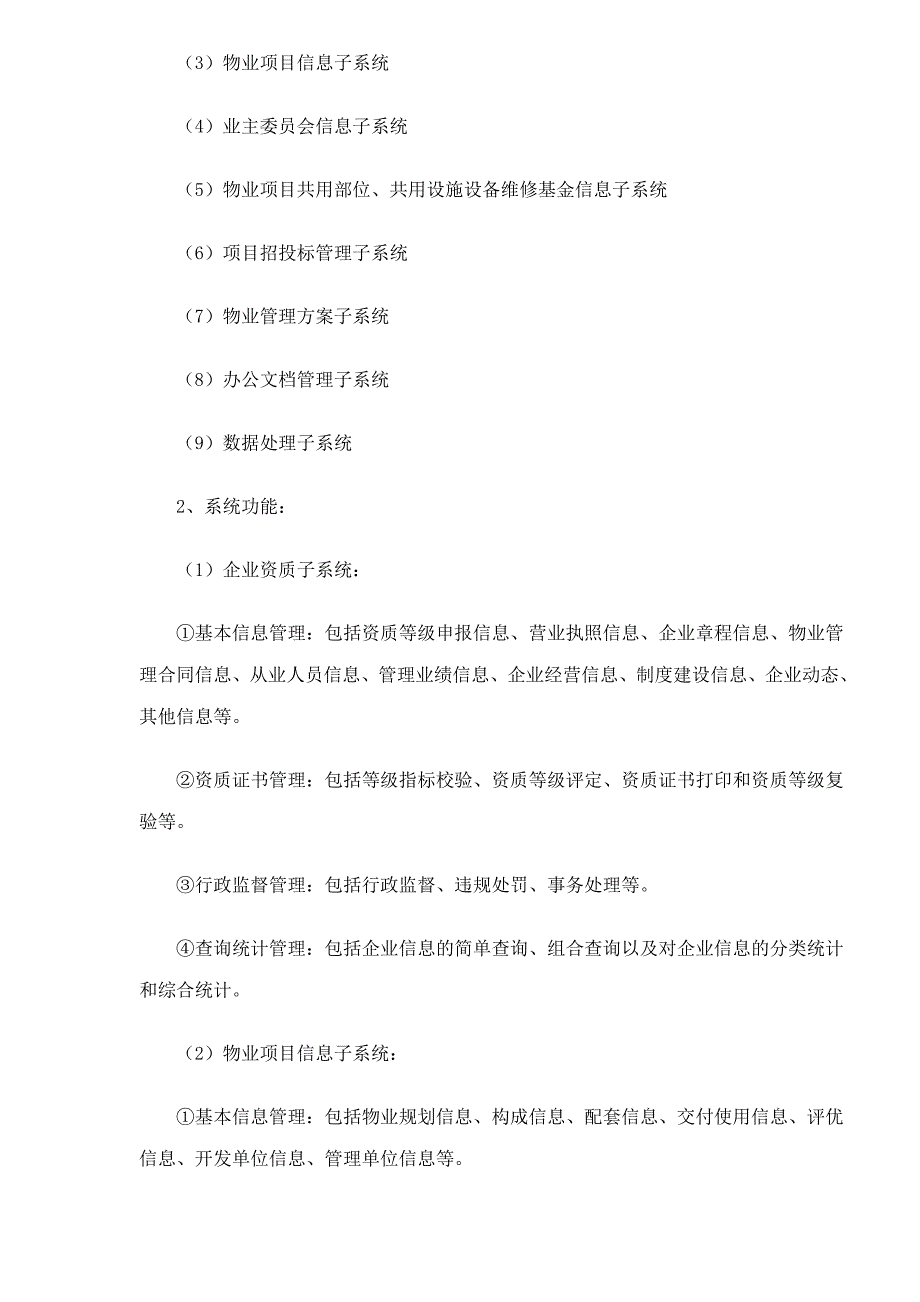 (物业管理)某市市物业管理信息系统建立和使用doc17_第3页