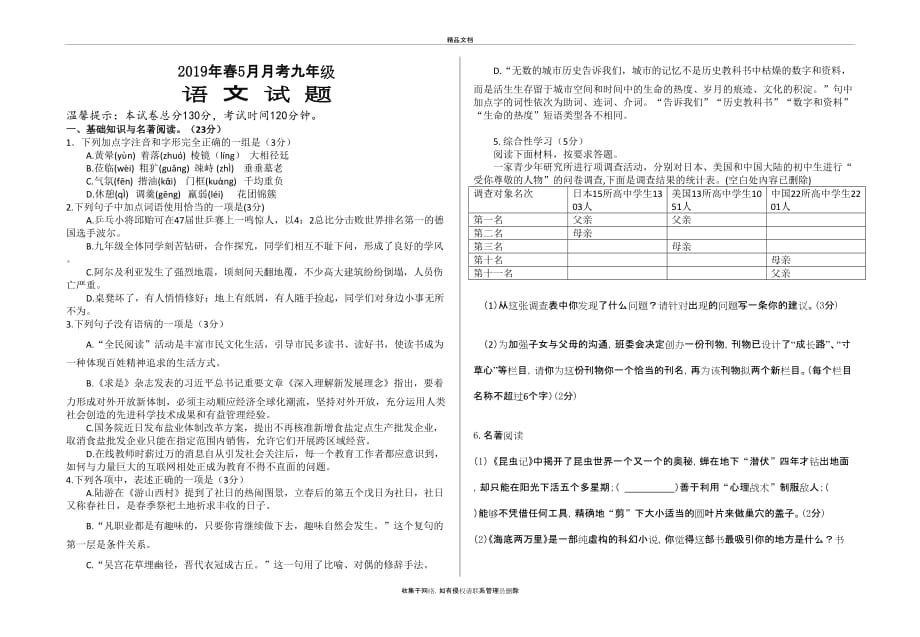 九年级语文月考试题及答案教学文案_第2页