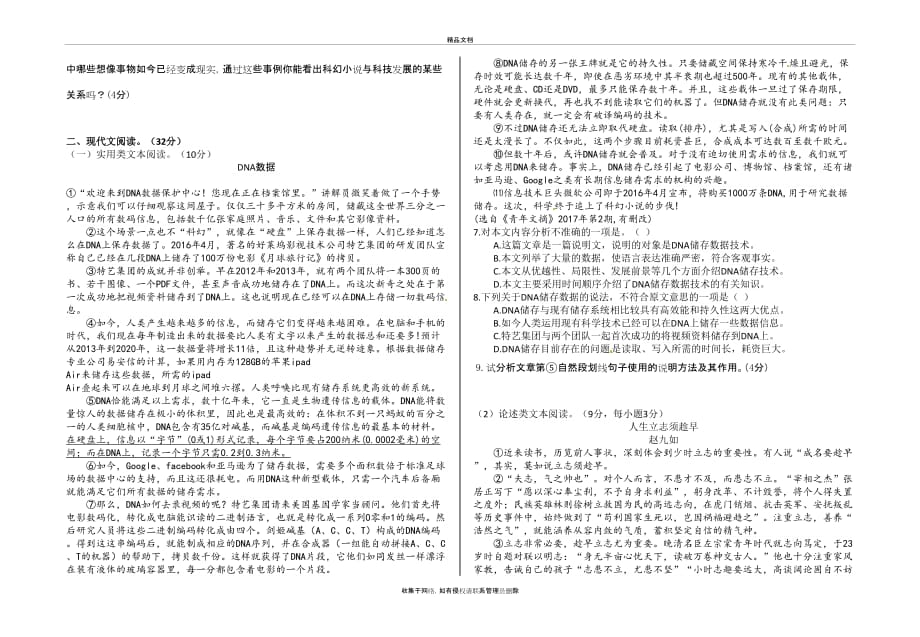 九年级语文月考试题及答案教学文案_第3页