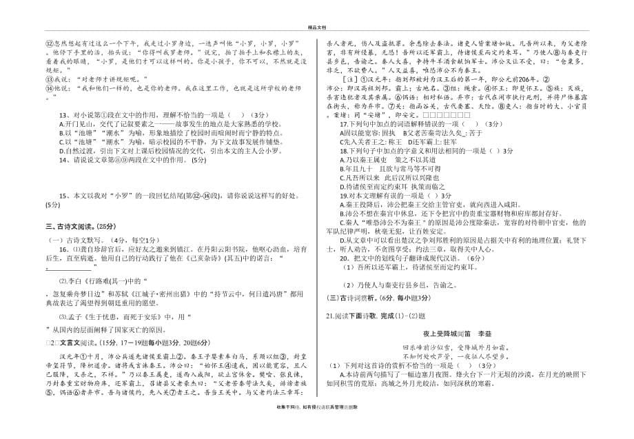 九年级语文月考试题及答案教学文案_第5页