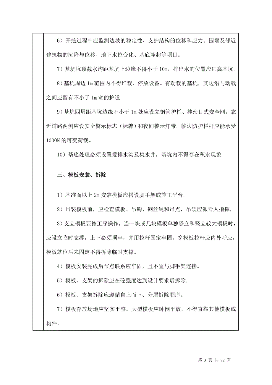 (工程安全)道路工程施工安全技术交底_第3页