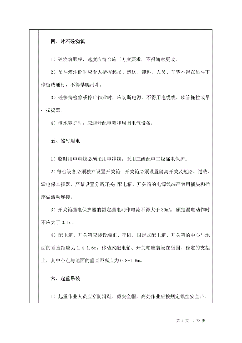 (工程安全)道路工程施工安全技术交底_第4页