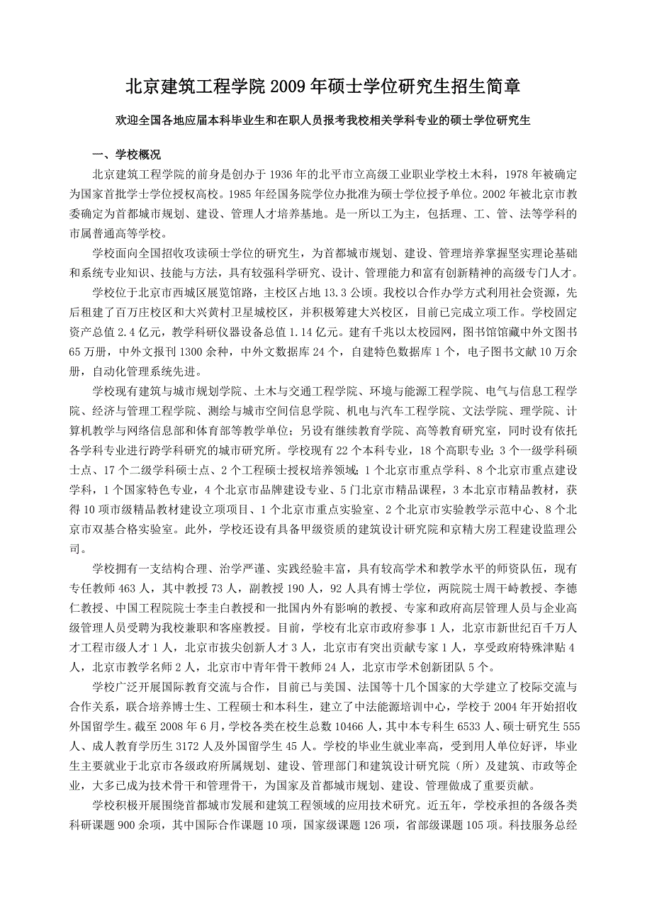 (城乡、园林规划)某市建筑工程学院_第1页