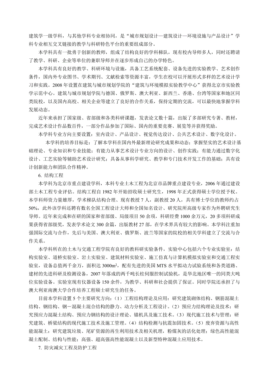 (城乡、园林规划)某市建筑工程学院_第4页