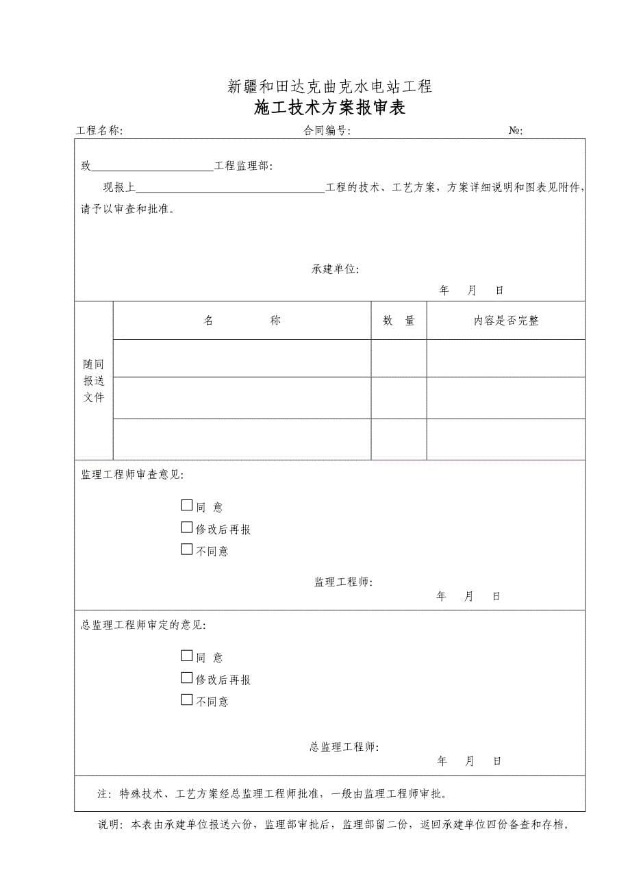 (水利工程)水利水电建设工程综合表_第5页