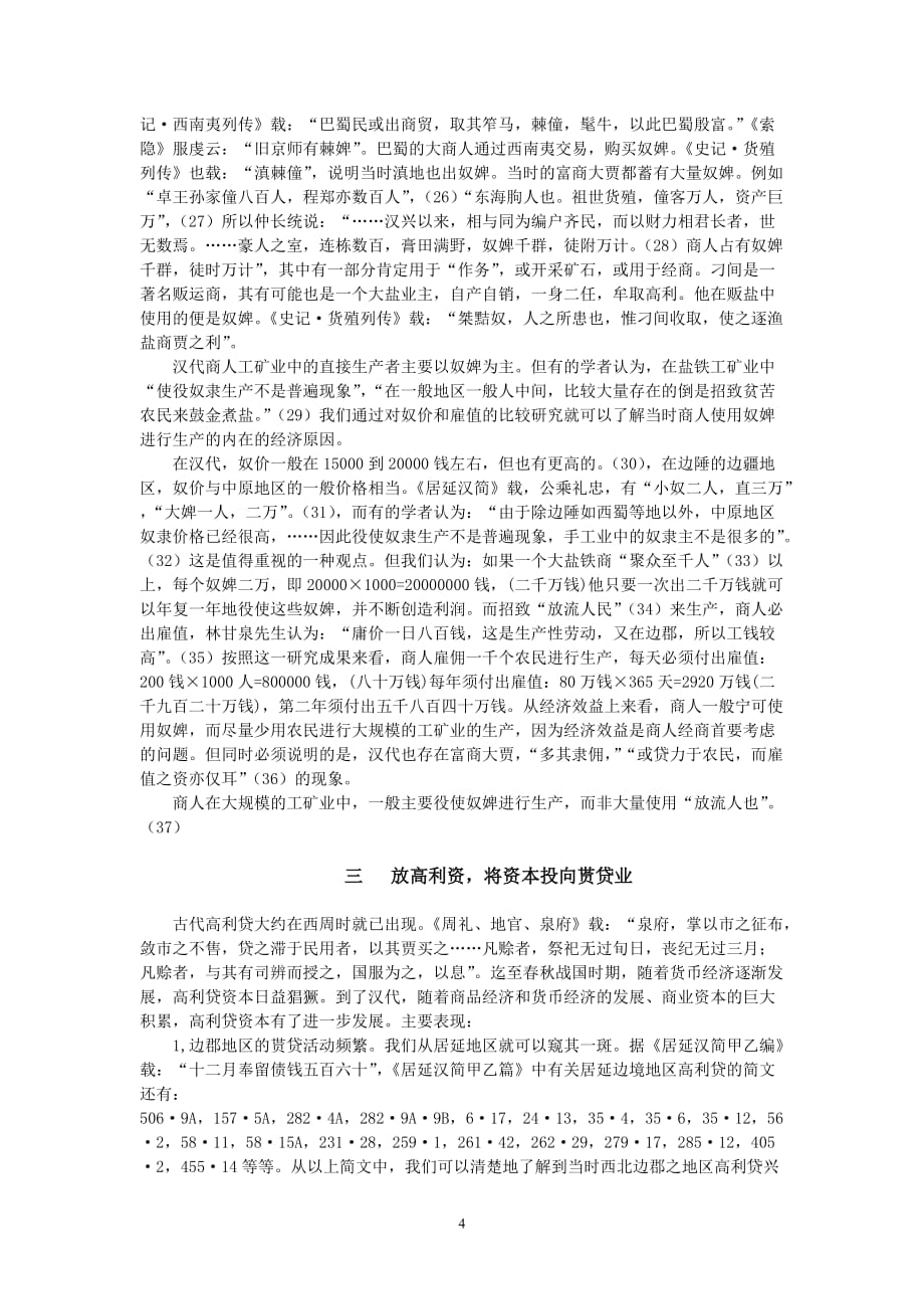 (农业与畜牧)汉代商人资本在工矿业农业和贳贷业的经营情况_第4页