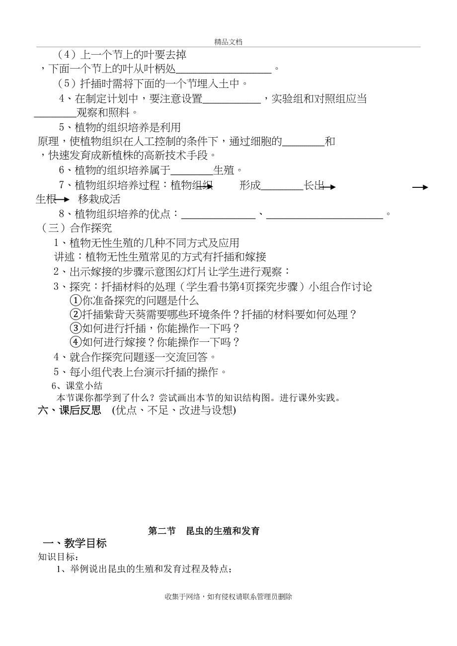 人教版八年级生物下册全册教案学习资料_第5页